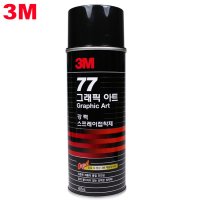 3M 스프레이 접착제 본드 풀 77