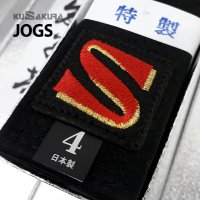 Kusakura 쿠사쿠라 JOGS 검은띠 - 최고급 특제주자흑띠 - 국내당일배송