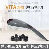 김수자 핸드형 초경량 온열 가능 안마기 프로텍 힐링파워 마사지기 비타 손안마기