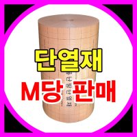 필름난방용 단열재 m당판매 1mx1m/원적외선난방필름/부자재/면상단자/보호판