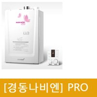 경동나비엔 프로 pro-20ks 가스보일러(기본설치비포함)