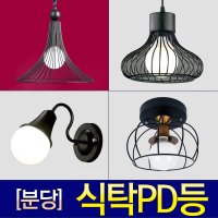 식탁등 벽등 현관센서등 인테리어조명