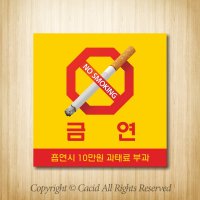 신우Dsign,WPS006,금연구역,실내금연,금연시설,금연,No Smoking,절대금연,흡연금지,표지판,금연표지판,표시판,표시,금연그림,표찰,명판,사각표지판,광고판,주의표시,알림판