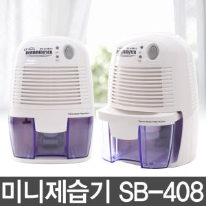 승봉통상 미니 제습기 화장실 드레스룸 원룸 소형제습기 습기제거 SB-408