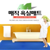 다용도 미끄럼방지매트 매직욕실 지압매트 국내산