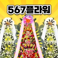 근조화환 축하 개업 장례식 결혼식 부의 부고 전국 꽃배달 서비스