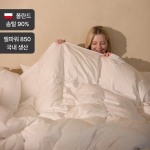 헬렌스타인 폴란드산 구스 이불 엑스트라 웜 폴스카 한겨울용 S/SS