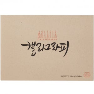 아트스퀘어 KSM01 캘리그라피 스무스 (Smooth) 드로잉 스케치북 A5 100g (65매입)