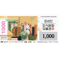 [기프티콘]북앤라이프 온라인도서문화상품권(1,000원)