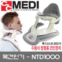 목견인기 목디스크 견인치료 NTD-1000 목보호대