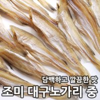 빅건어물 조미 대구노가리 중 400g 반건조노가리 대구포 명태