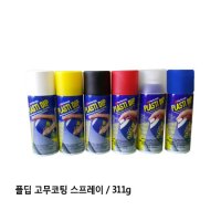 PLASTI DIP/플딥 고무코팅 스프레이/고무코팅제/무광/311g