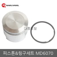 피스톤세트 MD6070/피스톤/링구/비료살포기/동력살분무기/마루야마분무기/분무기부품