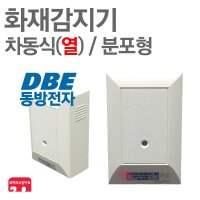 동방전자산업 차동식분포형감지기 화재감지기 공기관