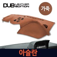 아슬란 DUB 가죽 논슬립 대쉬보드커버