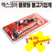 엑스코어 플로팅 물고기 집게/X-CORE FISH GRIPPER /엑스코어피싱그립