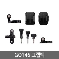 [고프로정품액세서리] GO146 그랩백.