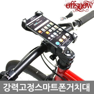 스마트폰거치대 강력 6인치까지 자전거용품 오토바이 자전거핸드폰거치대 자전거스마트폰거치대