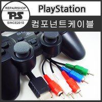 PS3 플스3 AV컴포넌트케이블 /게임기주변기기/TV연결 av케이블(PS2호환가능 5단자)