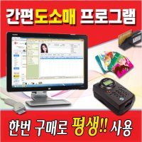 평생사용가능/고객관리프로그램/회원관리프로그램/간편도소매