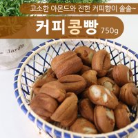 대용량 아몬드 커피콩빵 업소용 750g