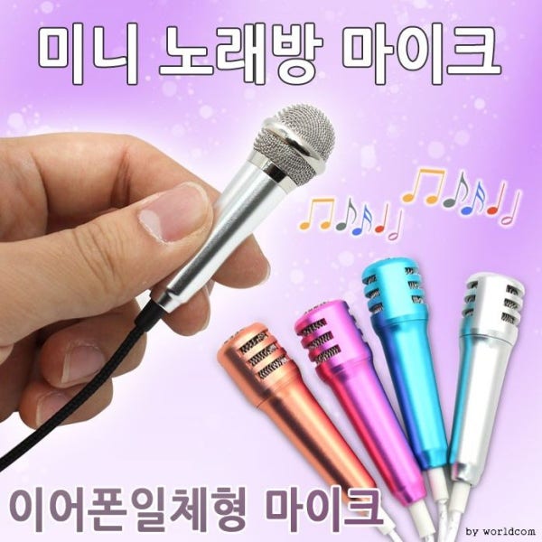스마트폰 미니마이크 핸드폰 아이폰 차량용 노래방마이크