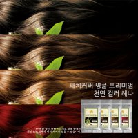 유기농 리시아 프리미엄 천연 헤나가루 흰머리 새치머리 컬러 염색약 100g