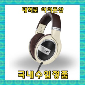 [Sennheiser] HD599 오픈형 유선 헤드폰