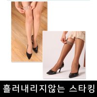 흘러내리지않는 실리콘 밴드 스타킹 [판타롱,삭스,밴드]