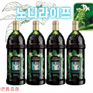 [모린다노니]타히티안클래식 노니주스1L 4병[총4000ml]미국 완제품 오리지널