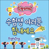 H-수능현수막-001