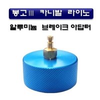 브레이크액 교환기 아답타/브레이크아답터-봉고3/D-867 브레이크아답타