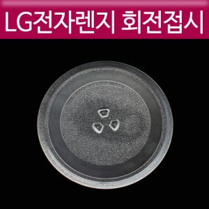 LG 전자렌지 전자레인지 교체용 유리 회전접시 A타입 회전판 24.5cm 호환