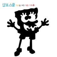 스텐실 도안 스펀지밥 셀프디자인 공예 핸드메이드 샵포스쿨 diy