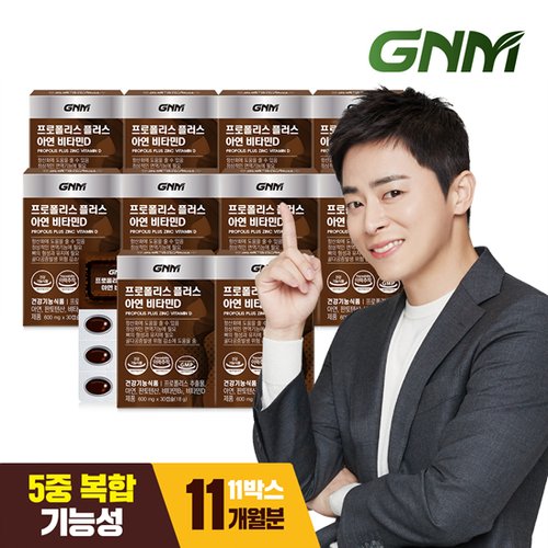 <b>GNM 프로폴리스</b> 플러스 아연 비타민D 11박스 (총 11개월분) / 비타민B 판토텐산