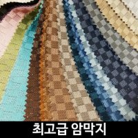 100 원단 방풍방한원단 홈패션 패브릭 테이블보 DIY