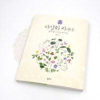 야생화자수 3 봄에 볼 수 우리 꽃