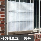 사생활보호 통풍 창문가리개 반투명 블라인드