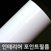 포인트시트지 인테리어필름 유광 WBAD4071