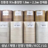 모노륨장판모음