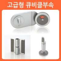 고급형 화장실 큐비클 부속 칸막이 힌지 받침대 경첩