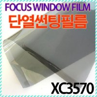 고기능 열차단 썬팅필름 단열필름 XC3570