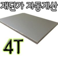 알루미늄 복합판넬 4T 양면실버 재단