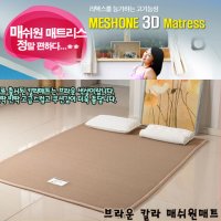 3D 칼라 매쉬매트 퀸사이즈 통풍매트 쿨매트리스