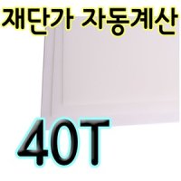 PP판 폴리프로필렌 재단 30T