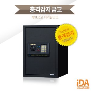 개인 디지털 금고 대형 사무실 가정용 GS-50
