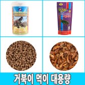 거북이 먹이 모음 1000ml 대용량 감마루스 사료 밥 테트라 YB 아마존 새우