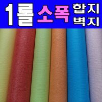 국산 1롤 광폭벽지 폭93cm 길이17 5m 포인트 도배지 광폭합지