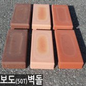하늘찾기 벽돌블럭 적 보도 인테리어 받침대