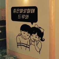 im385 좋은말로할때 문구주문제작 포인트스티커